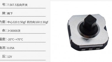 五向開關(guān)怎么安裝？
